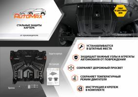 Защита картера и КПП AutoMax для Hyundai ix35 2010-2015