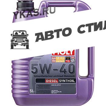 LM Синтет. моторное масло Diesel Synthoil 5W-40HD 5л